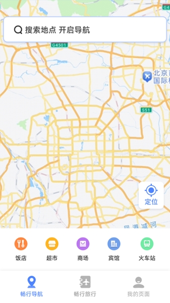 畅行卫星导航app图片