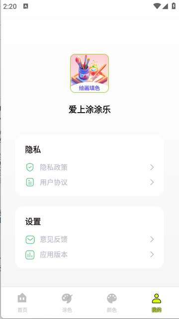 爱上涂涂乐无广告版app