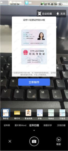 扫描大师app截图5