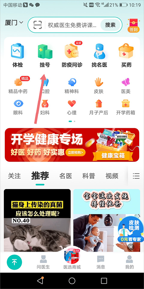怎么挂号截图2