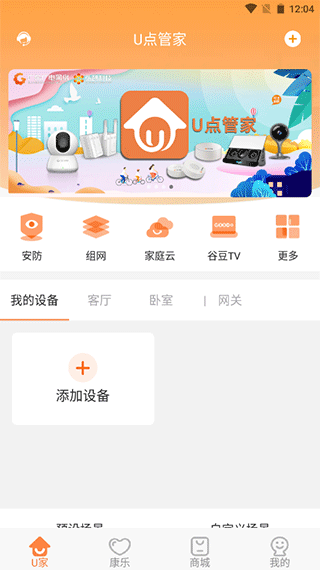 U点管家app官方版下载截图