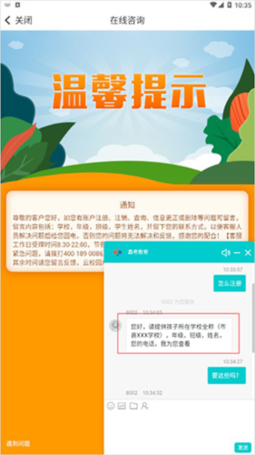 鑫考云校园家长版