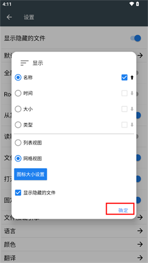 按时间排序截图3