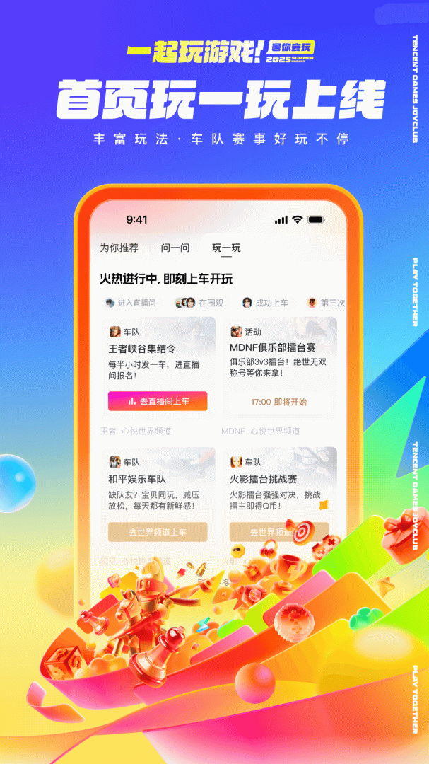 心悦俱乐部 v6.4.1.51