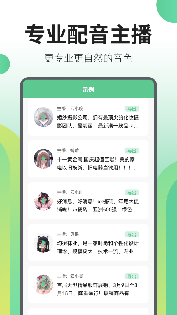 文字转语音王 v2.5.2