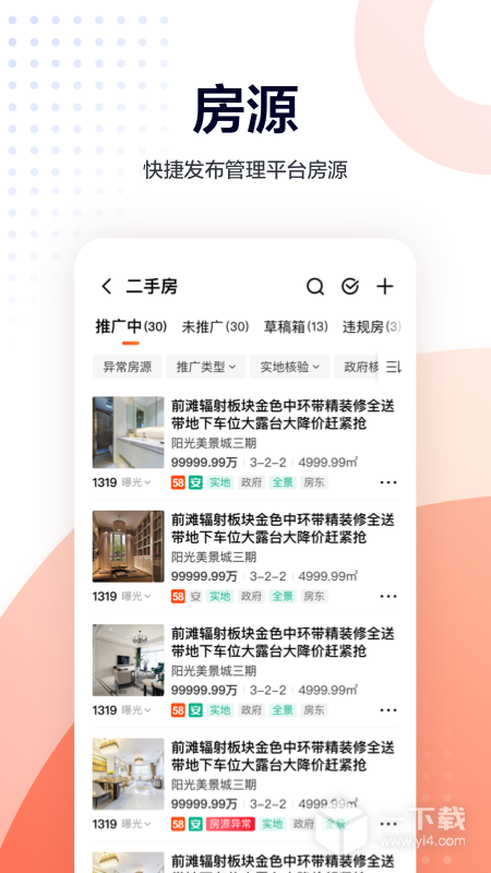 移动经纪人 v9.88.2最新版下载