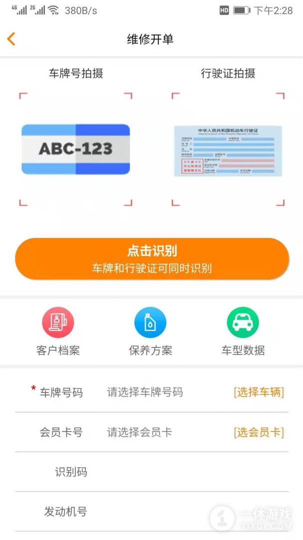 汽修云管家截图3