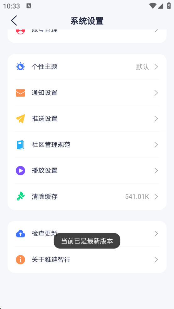 雅迪智行电动车开锁软件下载安装