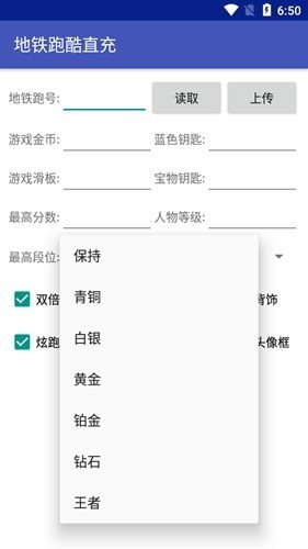 地铁跑酷直充4.0版本 