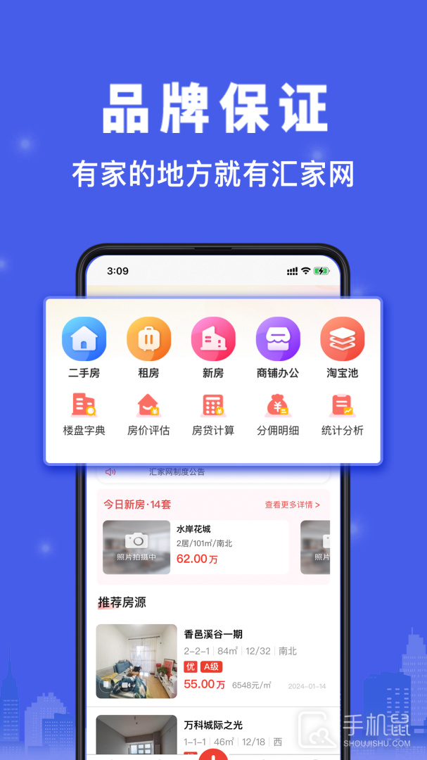 汇家找房 v1.2.09