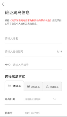 cdf离岛免税