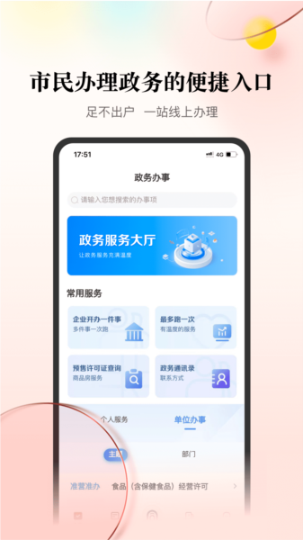 数字大同APP