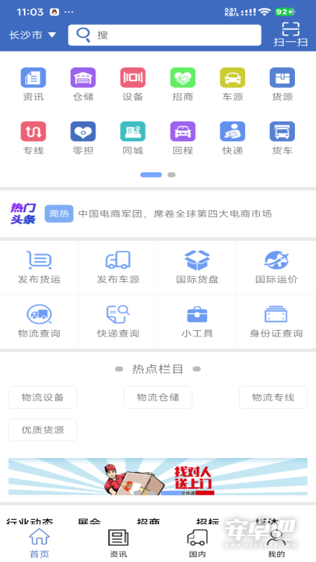 物流网截图1