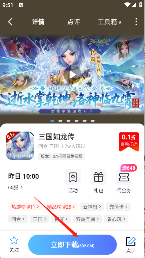 巴兔手游