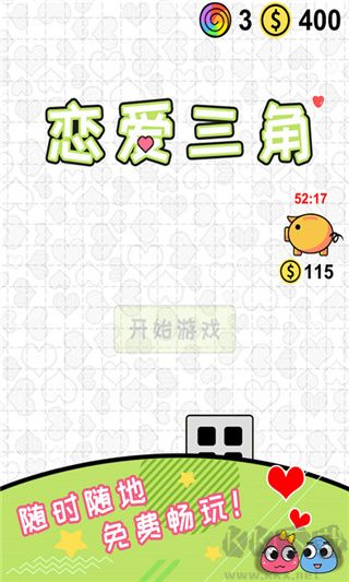 恋爱三角测试版 v0.6安卓版 
