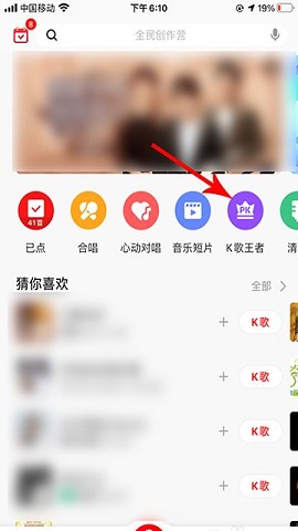全民k歌打PK领红包