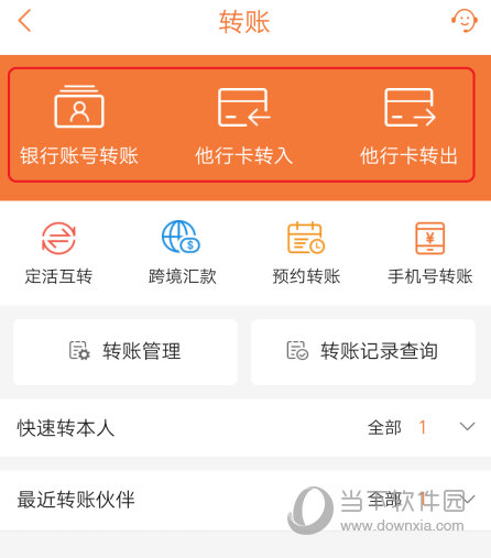 平安口袋银行APP下载