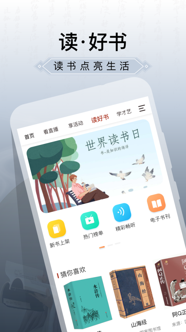 国家公共文化云 v4.7.0
