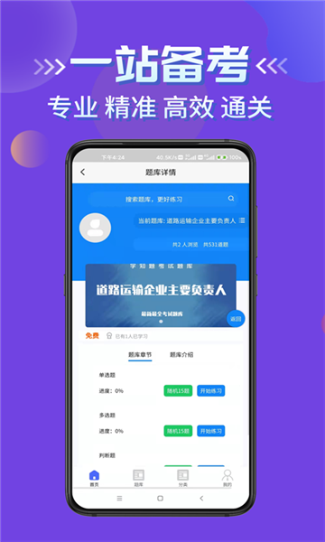 道路运输企业两类人员考试官方版 v3.0