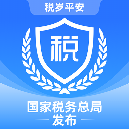 新电子税务局app