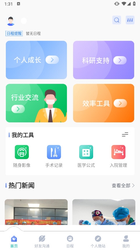 医路通截图3