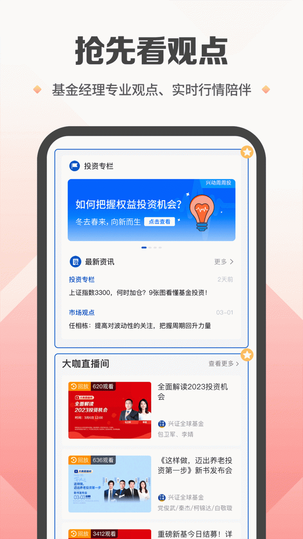 兴证全球基金 v8.1.6