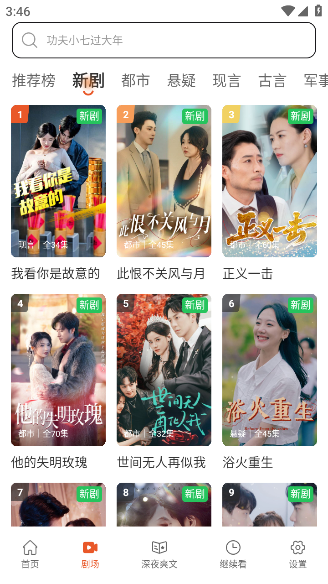 八戒免费短剧最新版下载