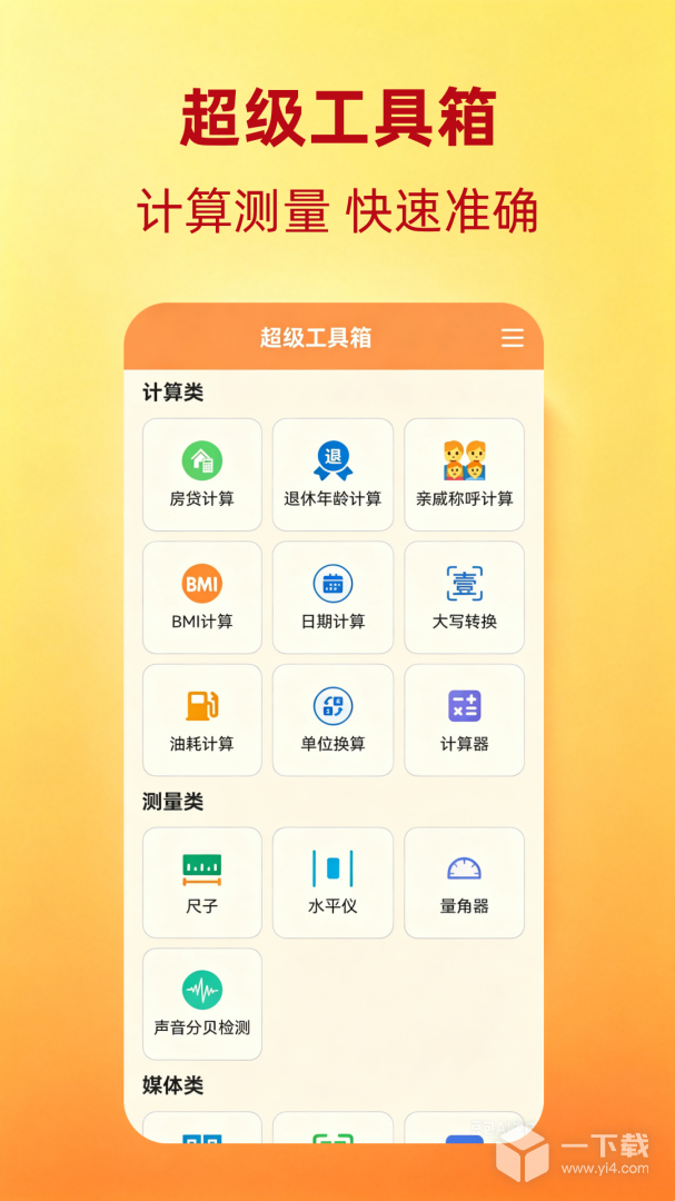 超级工具箱 v4.2.0最新版