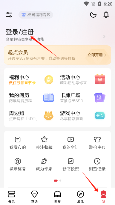 起点中文小说网app官方版