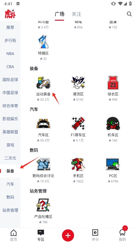 点击“运动装备”