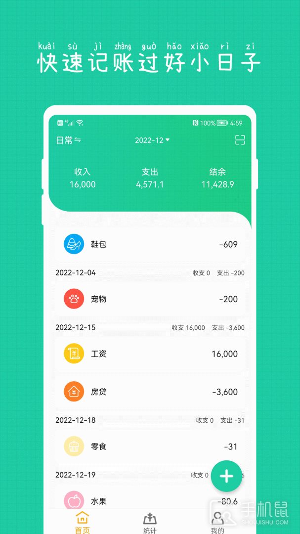 小日子记账本 v1.2.0