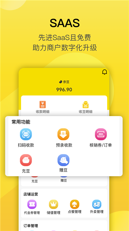 转换商城商家版app宣传图