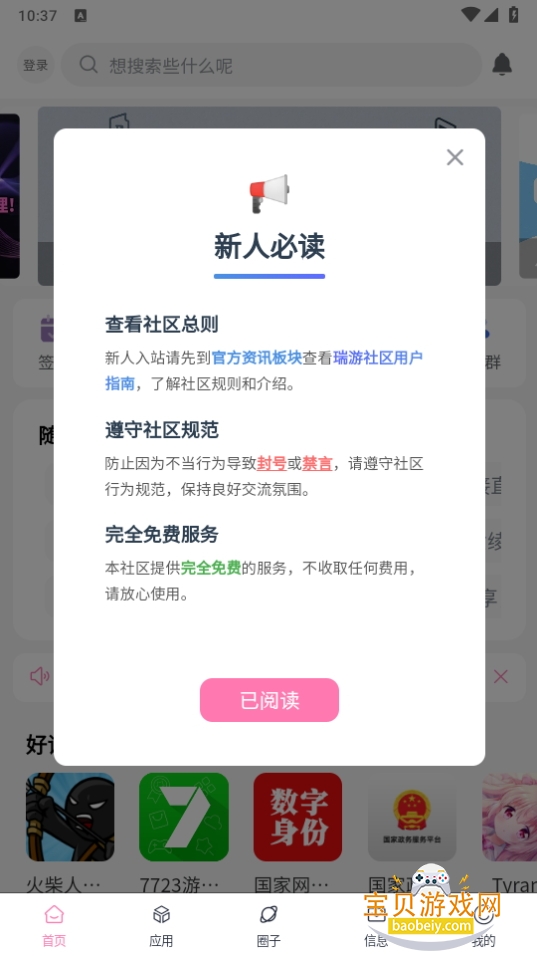 瑞游盒子官方app下载