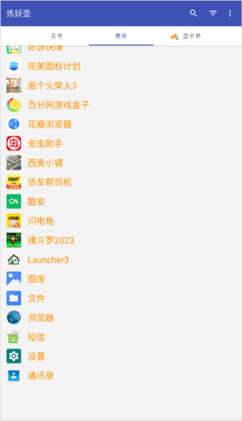 炼妖壶2