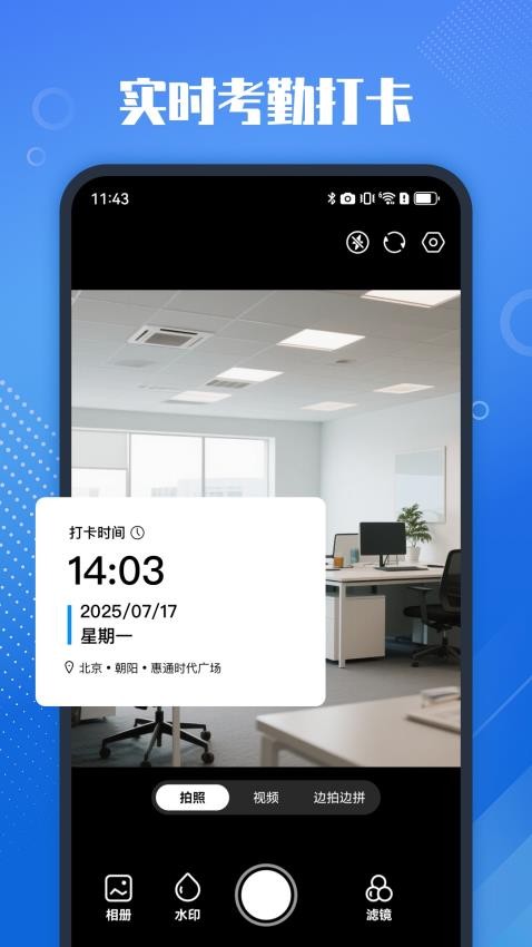 真实打卡水印相机app