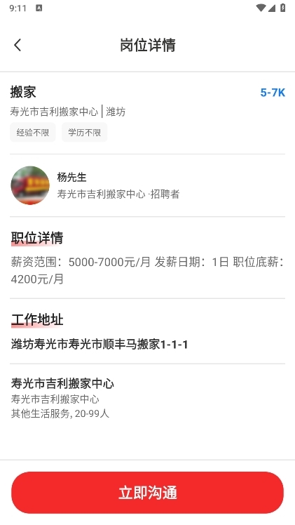 拉货满APP截图5