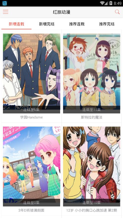 红旅动漫软件最新版下载截图