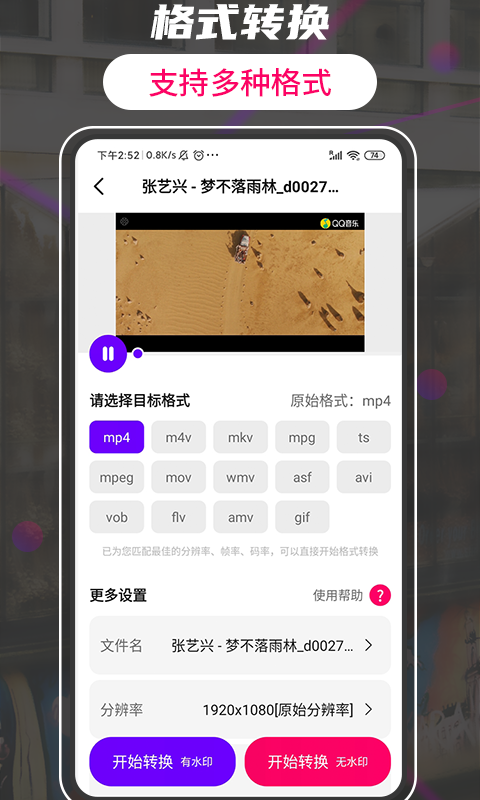 格式工厂转换大师 v3.2