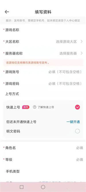 怎么出租自己的账号截图4