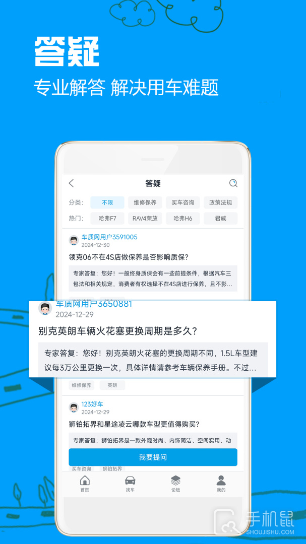 车质网 v4.4.3