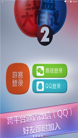 红蓝大作战