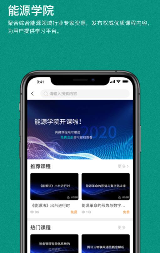 绿色国网app官方