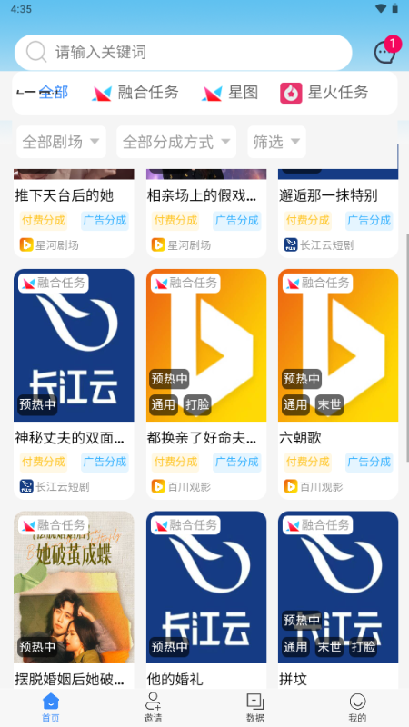 剧盟达人短剧分销平台