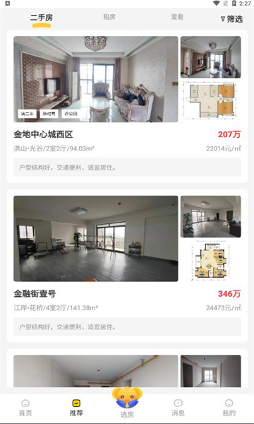 我爱我家二手房房源