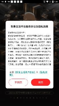 粉象生活购物返佣app最新版