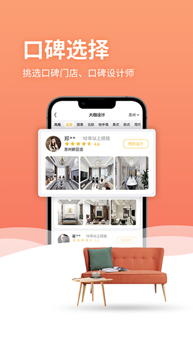金螳螂家装修app v5.9.31