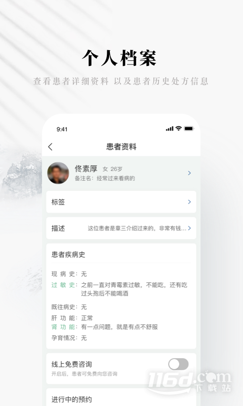 快问医生端 v5.19.0截图3