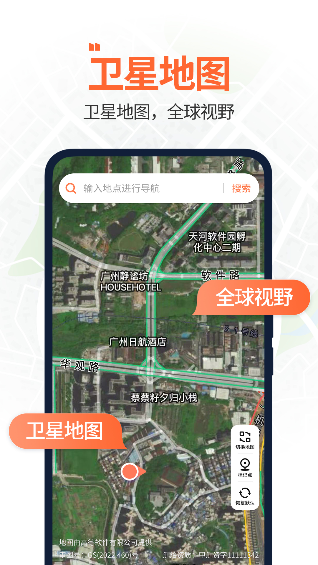 全景实时卫星导航app