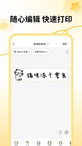 芯意贴打印软件 v3.21.3