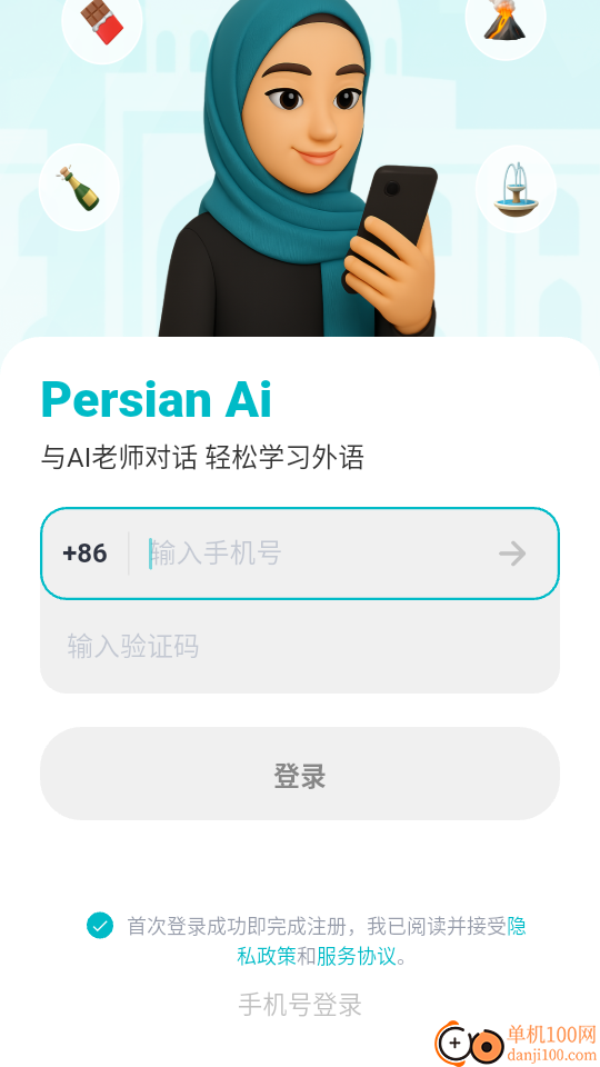 波斯语智能口语官网版